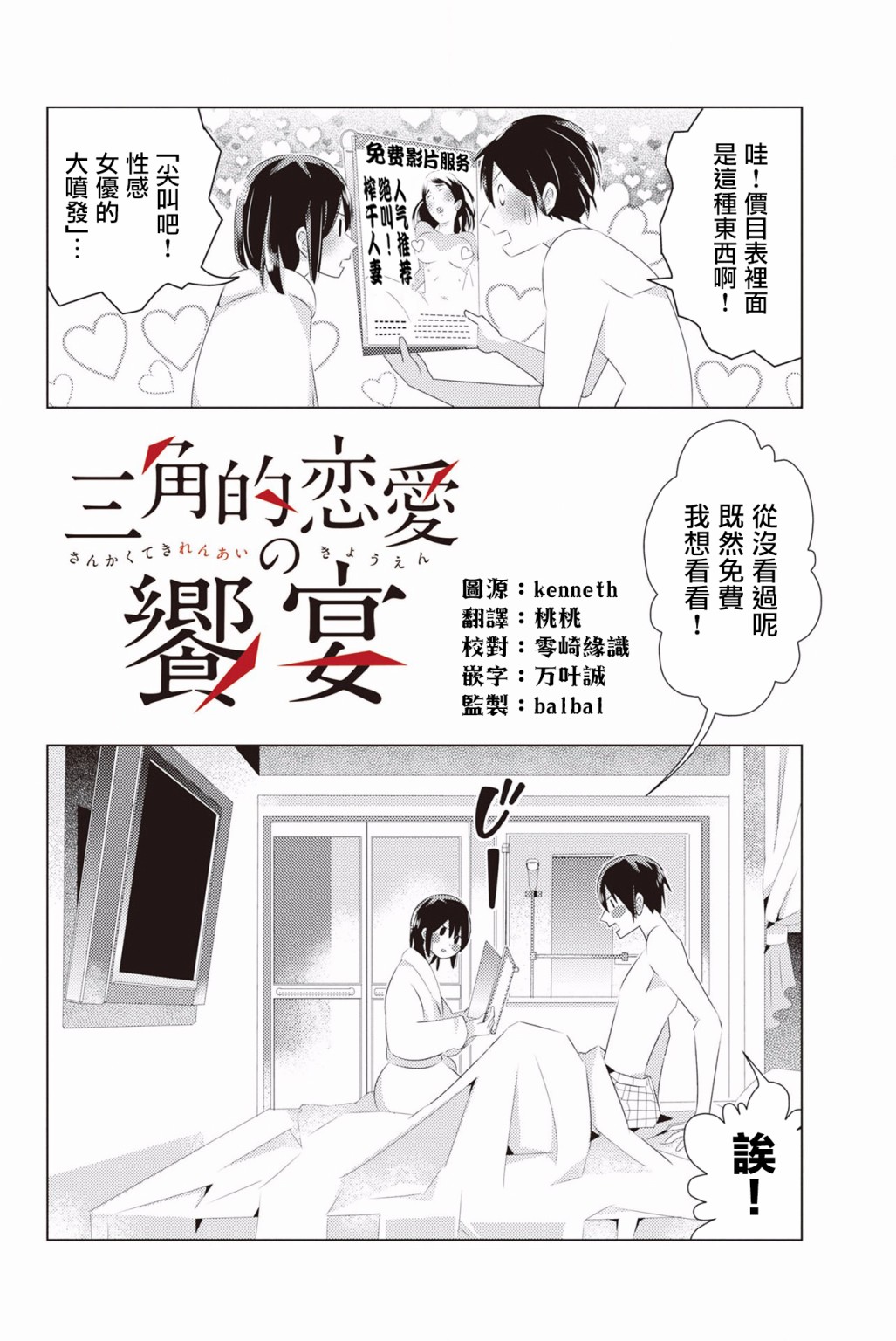 三角恋的飨宴韩漫全集-第13话无删减无遮挡章节图片 
