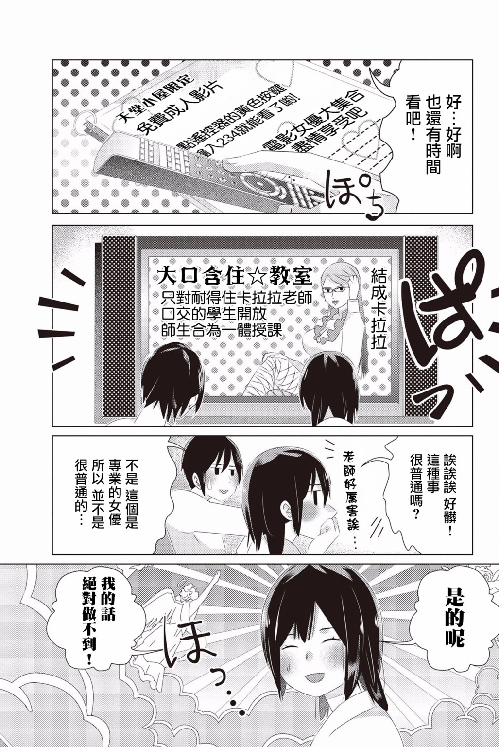 三角恋的飨宴韩漫全集-第13话无删减无遮挡章节图片 