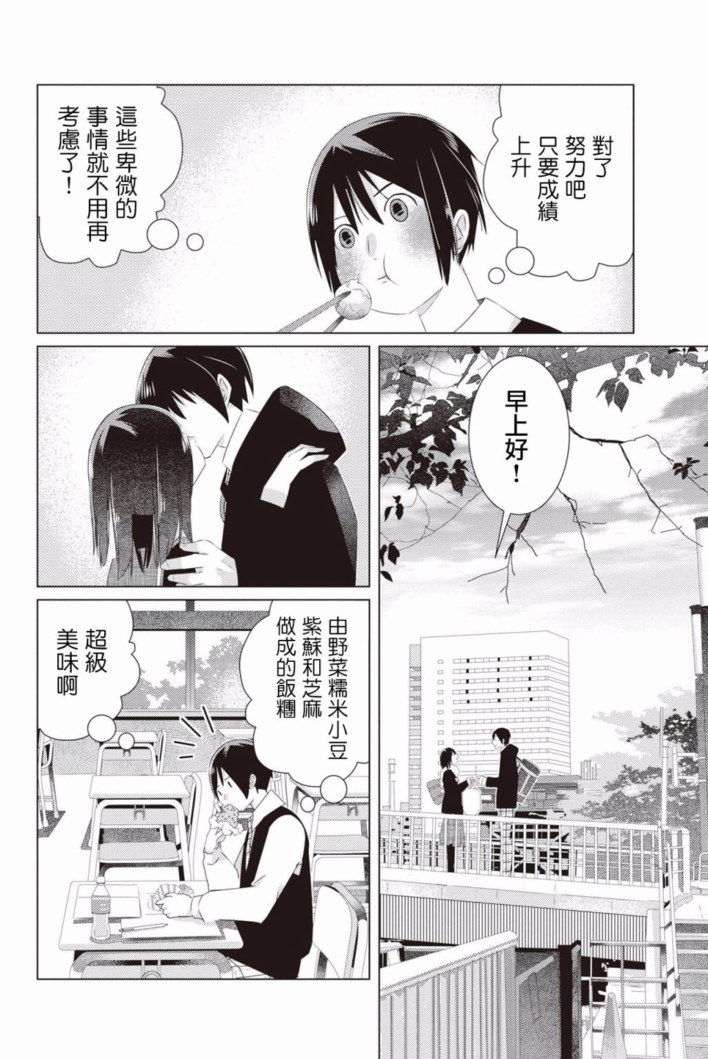 三角恋的飨宴韩漫全集-第14话无删减无遮挡章节图片 