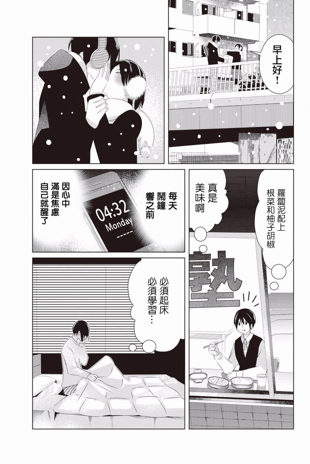 三角恋的飨宴韩漫全集-第14话无删减无遮挡章节图片 