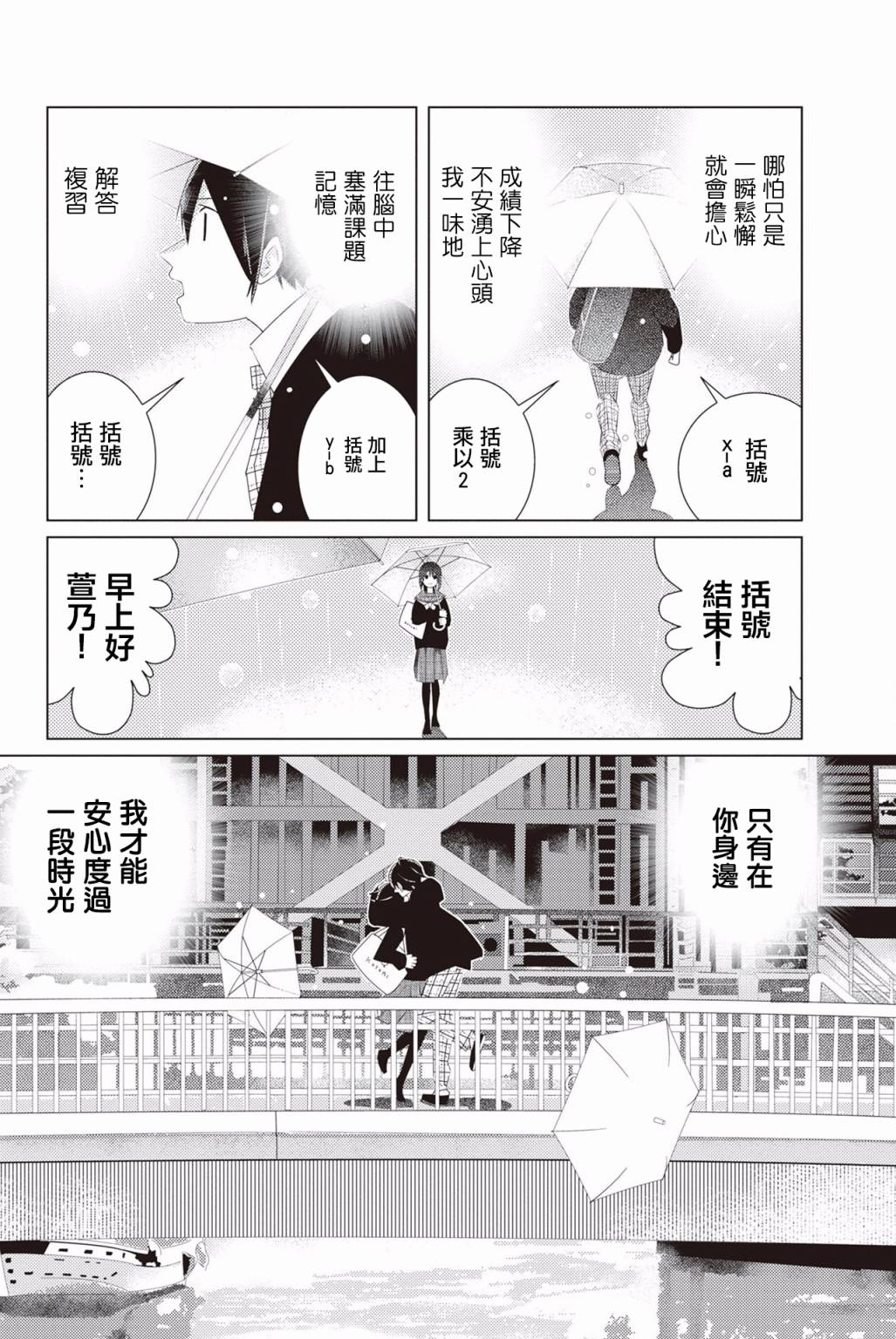 三角恋的飨宴韩漫全集-第14话无删减无遮挡章节图片 