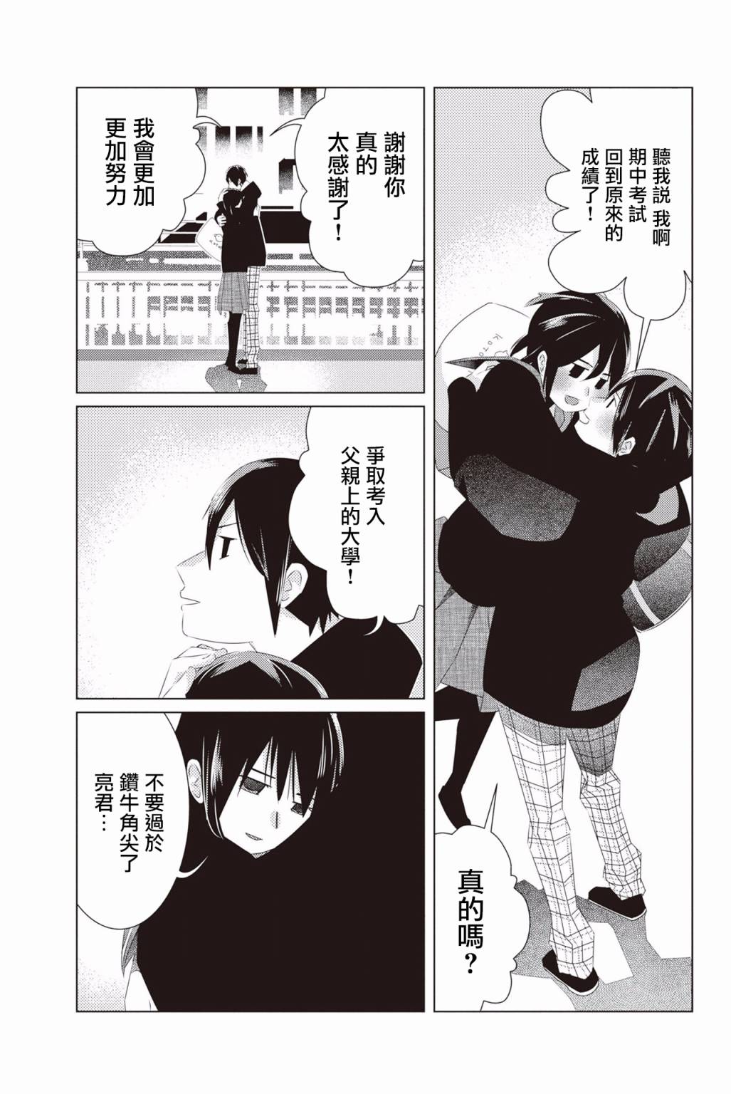 三角恋的飨宴韩漫全集-第14话无删减无遮挡章节图片 
