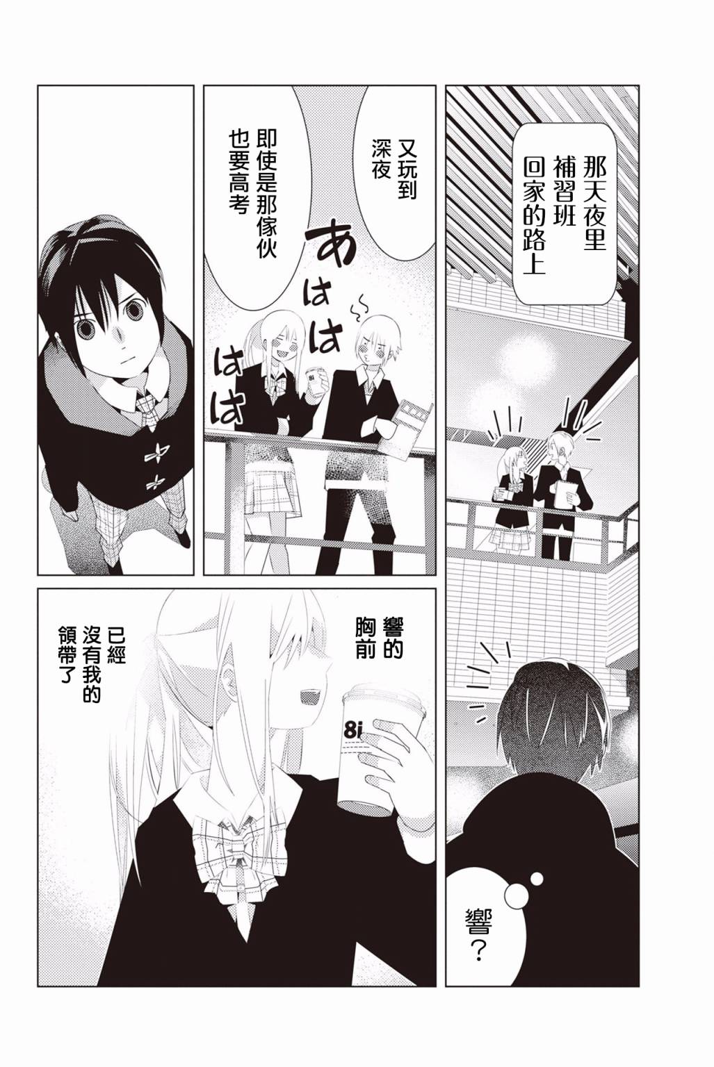 三角恋的飨宴韩漫全集-第14话无删减无遮挡章节图片 