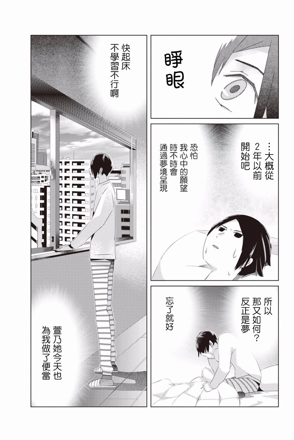 三角恋的飨宴韩漫全集-第14话无删减无遮挡章节图片 