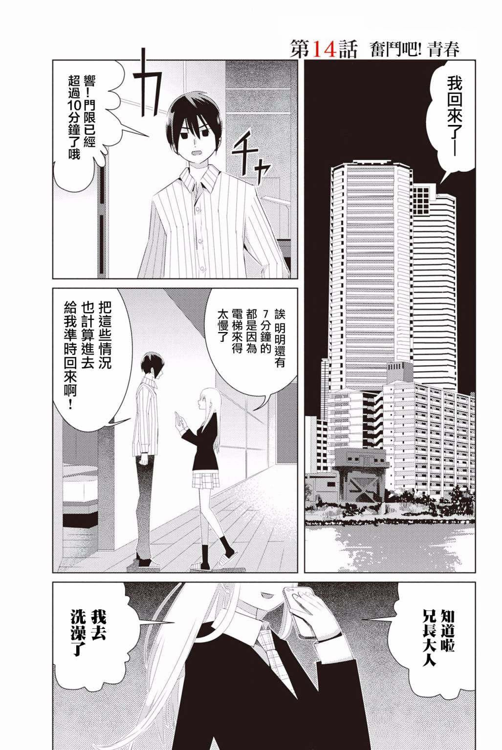 三角恋的飨宴韩漫全集-第14话无删减无遮挡章节图片 