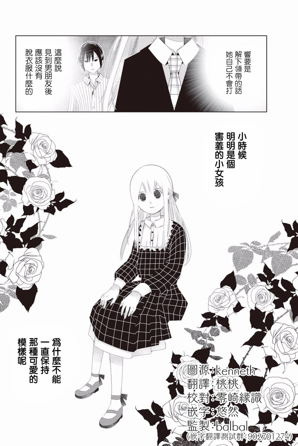 三角恋的飨宴韩漫全集-第14话无删减无遮挡章节图片 