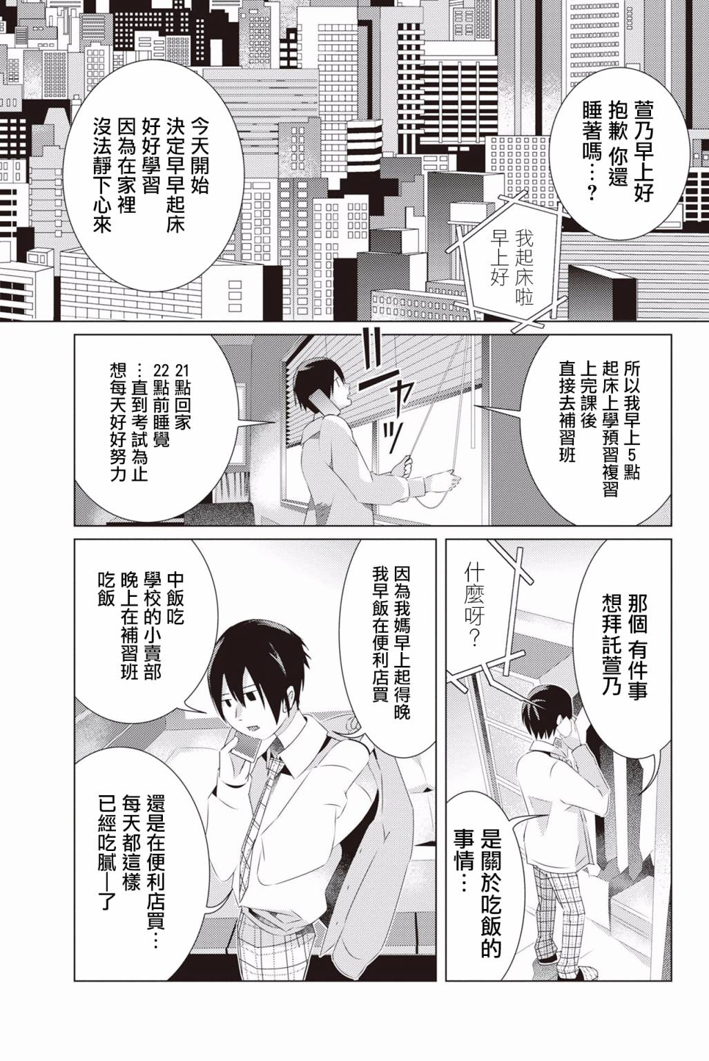 三角恋的飨宴韩漫全集-第14话无删减无遮挡章节图片 