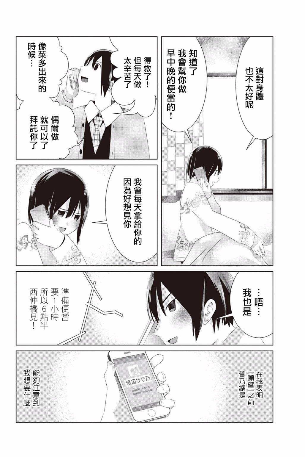 三角恋的飨宴韩漫全集-第14话无删减无遮挡章节图片 