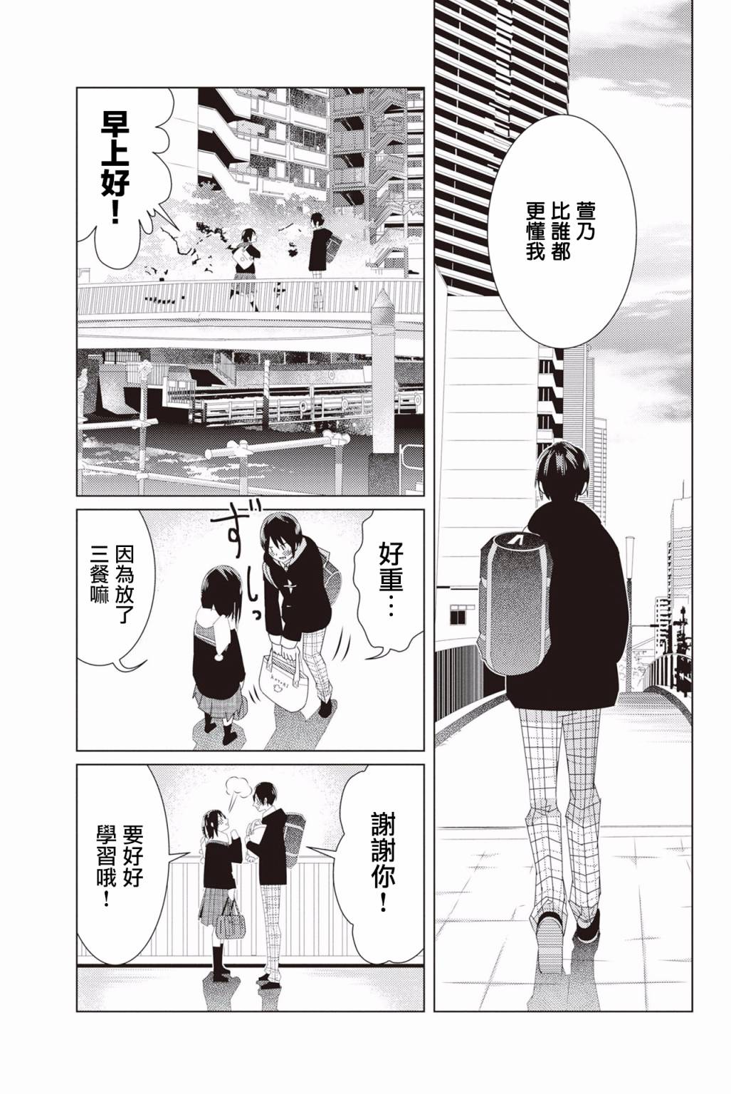 三角恋的飨宴韩漫全集-第14话无删减无遮挡章节图片 