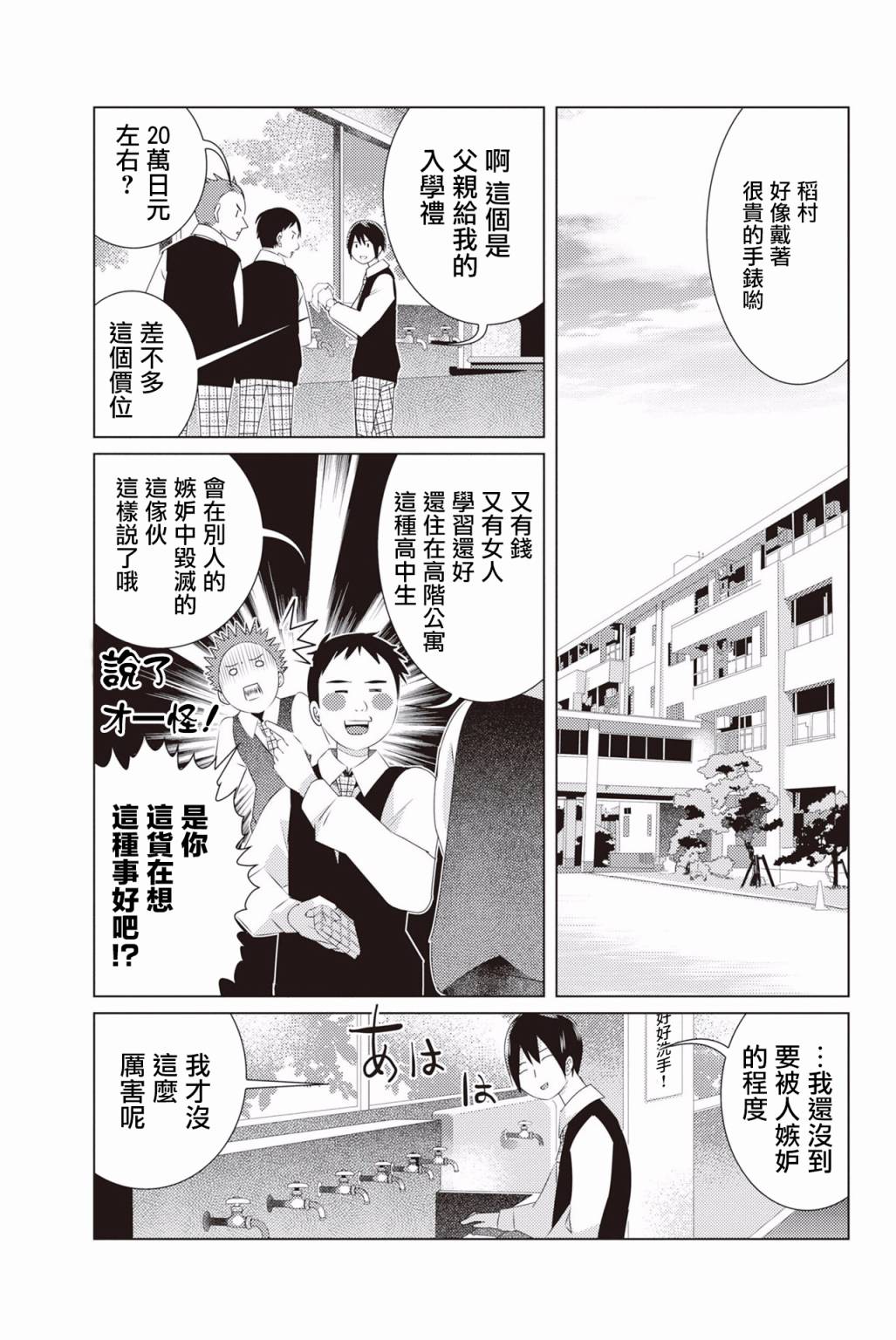 三角恋的飨宴韩漫全集-第14话无删减无遮挡章节图片 