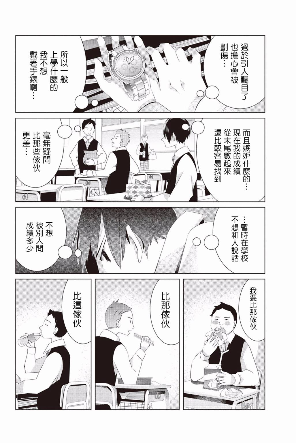 三角恋的飨宴韩漫全集-第14话无删减无遮挡章节图片 