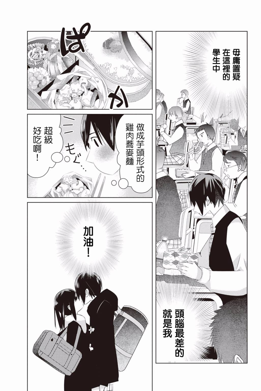 三角恋的飨宴韩漫全集-第14话无删减无遮挡章节图片 