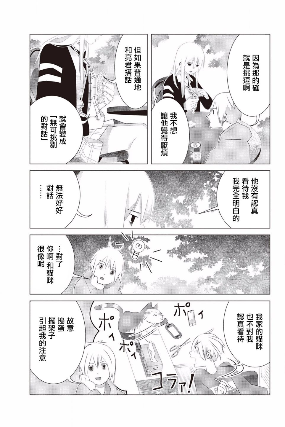 三角恋的飨宴韩漫全集-第15话无删减无遮挡章节图片 