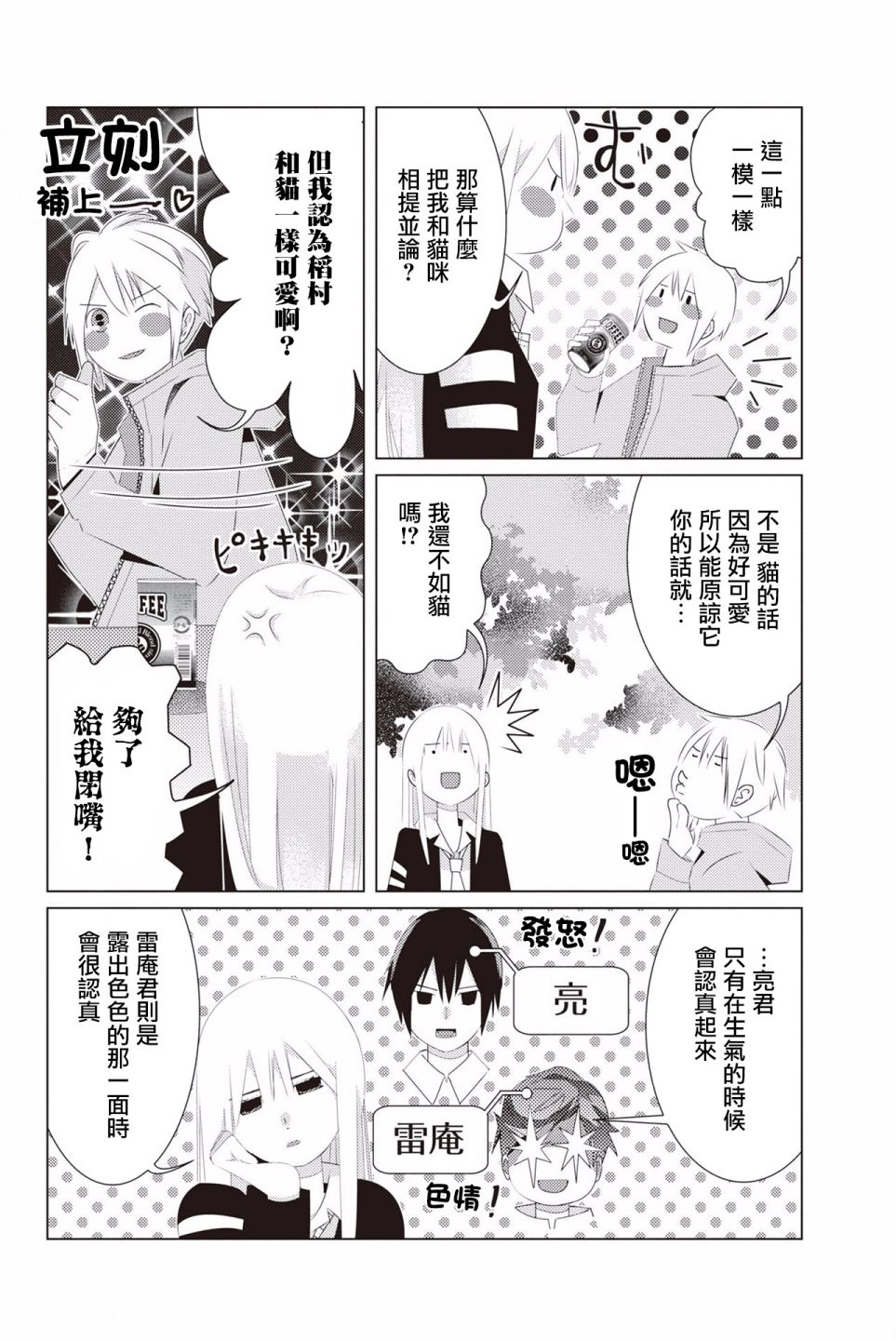 三角恋的飨宴韩漫全集-第15话无删减无遮挡章节图片 