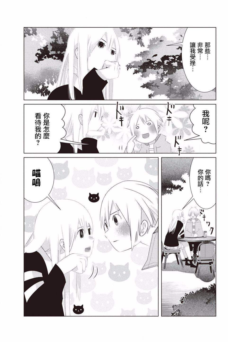 三角恋的飨宴韩漫全集-第15话无删减无遮挡章节图片 