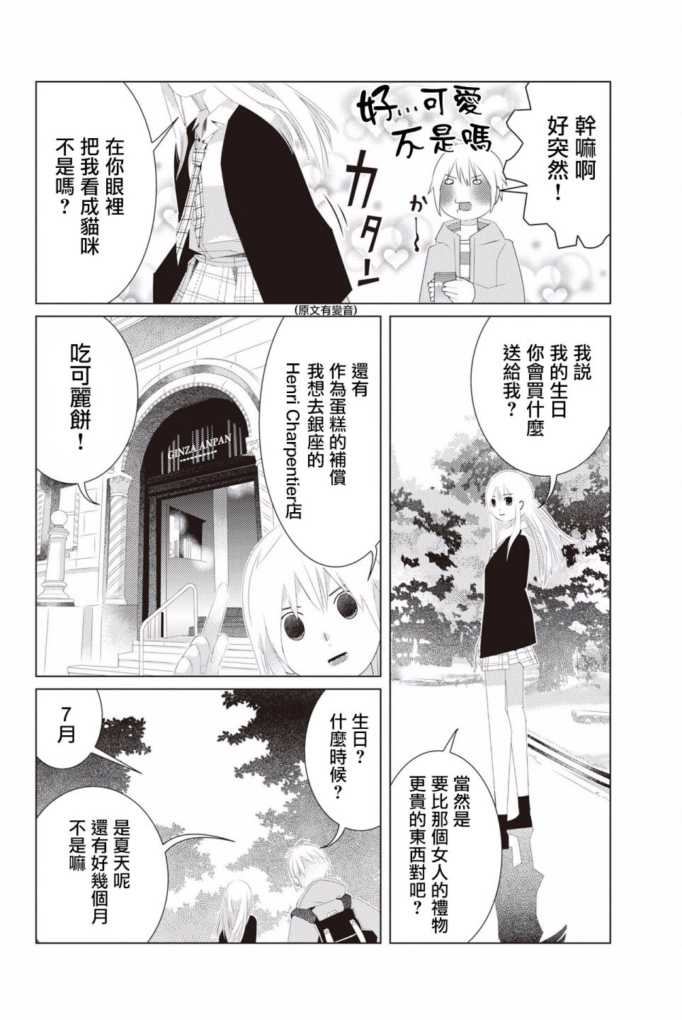 三角恋的飨宴韩漫全集-第15话无删减无遮挡章节图片 