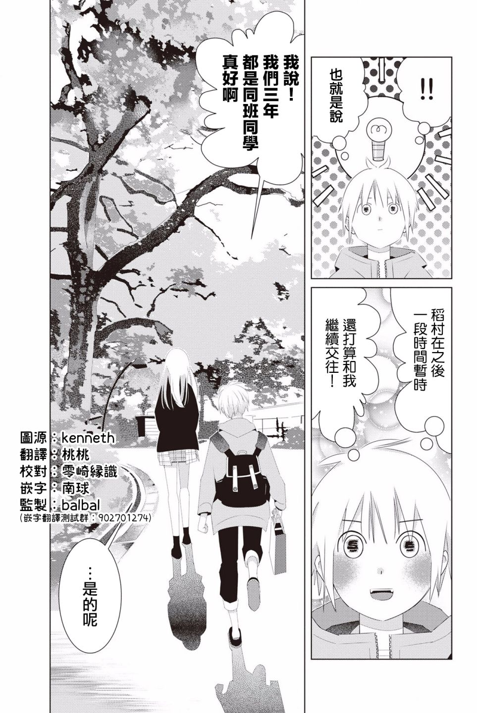 三角恋的飨宴韩漫全集-第15话无删减无遮挡章节图片 