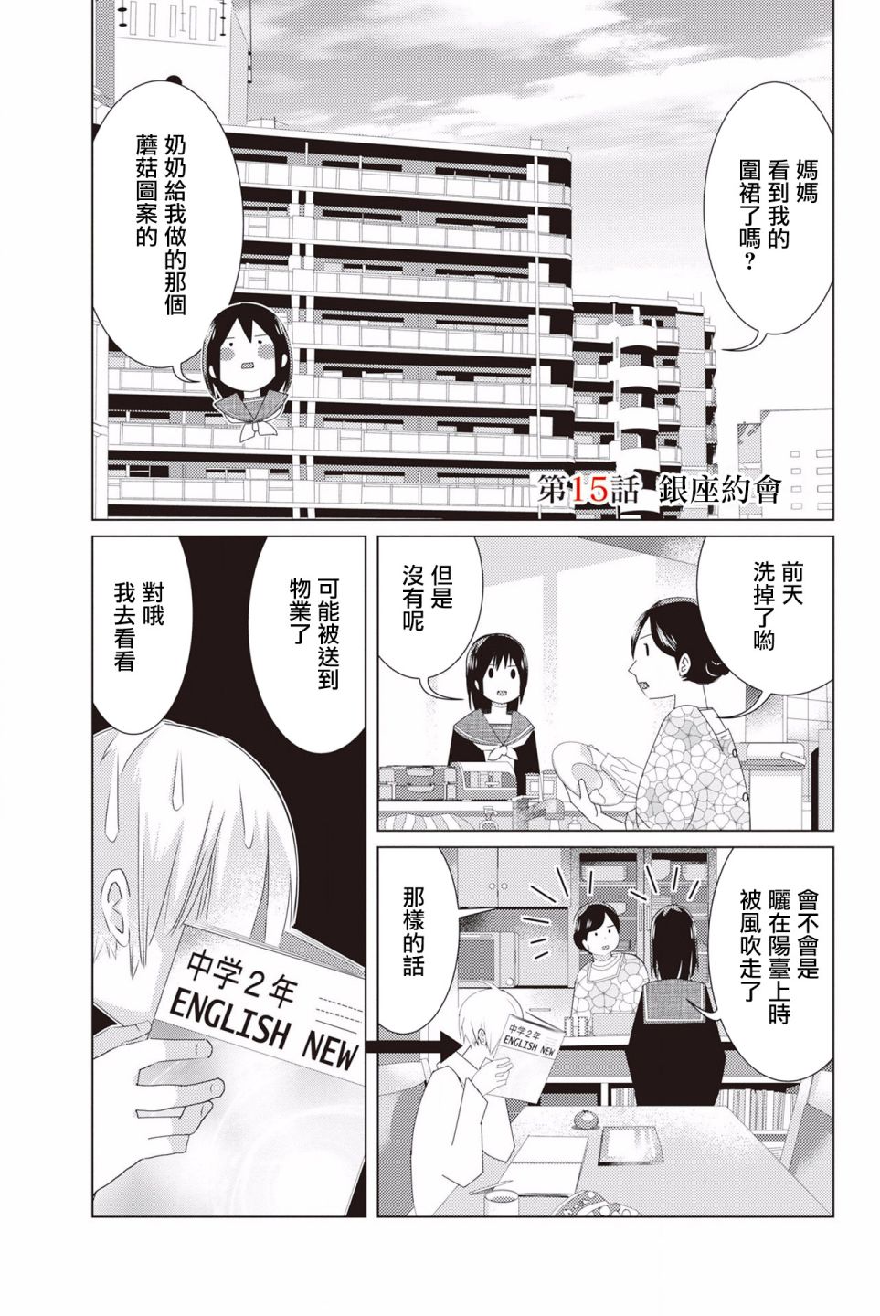 三角恋的飨宴韩漫全集-第15话无删减无遮挡章节图片 