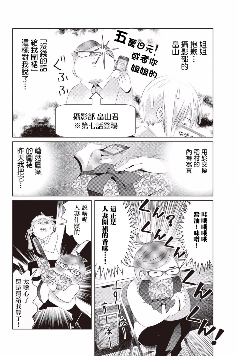 三角恋的飨宴韩漫全集-第15话无删减无遮挡章节图片 