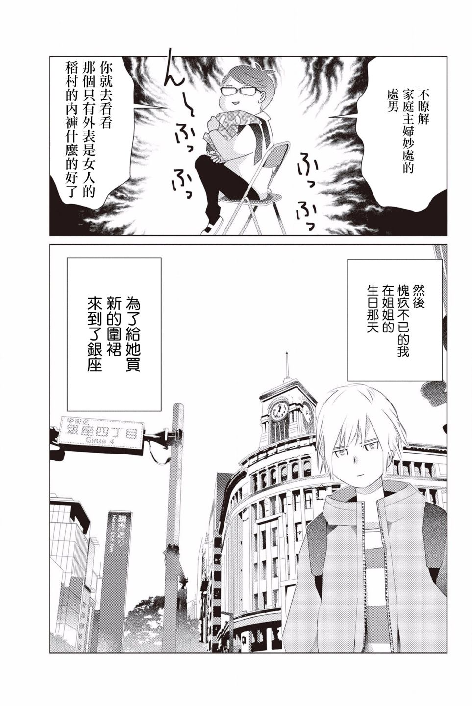 三角恋的飨宴韩漫全集-第15话无删减无遮挡章节图片 