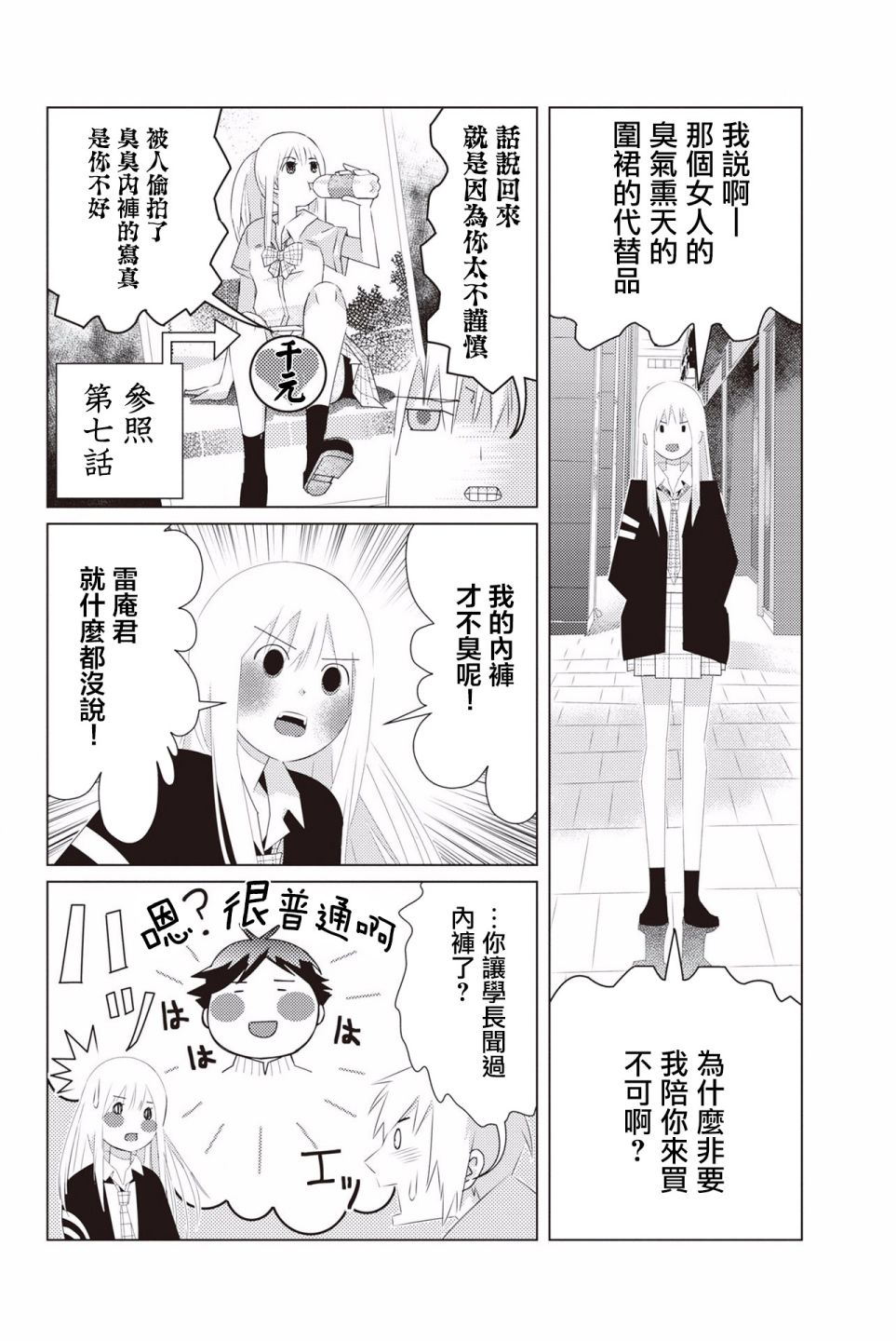 三角恋的飨宴韩漫全集-第15话无删减无遮挡章节图片 