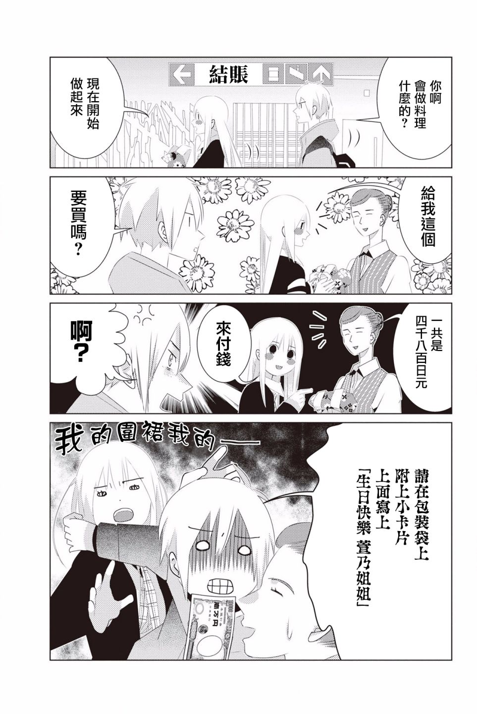 三角恋的飨宴韩漫全集-第15话无删减无遮挡章节图片 