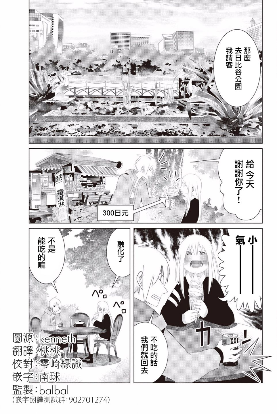 三角恋的飨宴韩漫全集-第15话无删减无遮挡章节图片 