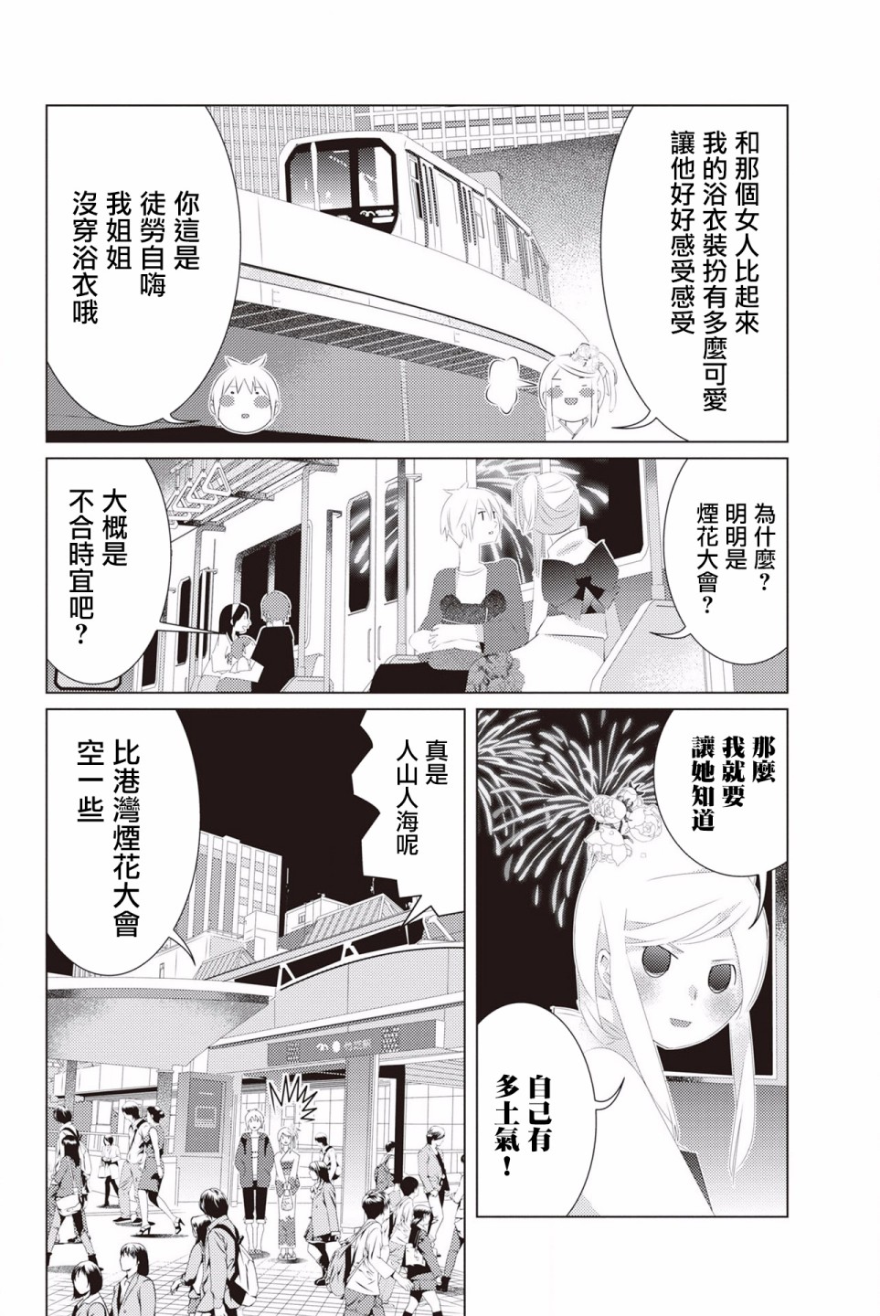 三角恋的飨宴韩漫全集-第16话无删减无遮挡章节图片 