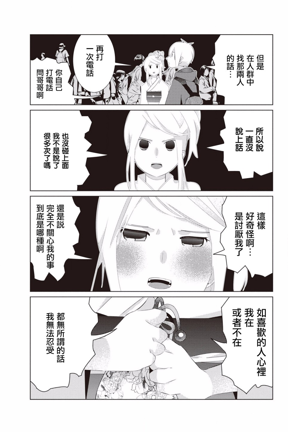 三角恋的飨宴韩漫全集-第16话无删减无遮挡章节图片 