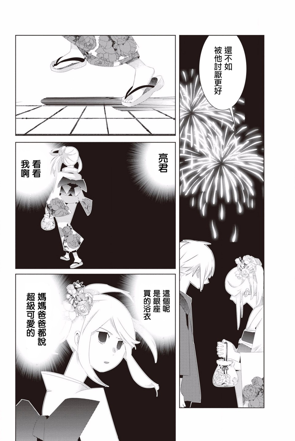 三角恋的飨宴韩漫全集-第16话无删减无遮挡章节图片 