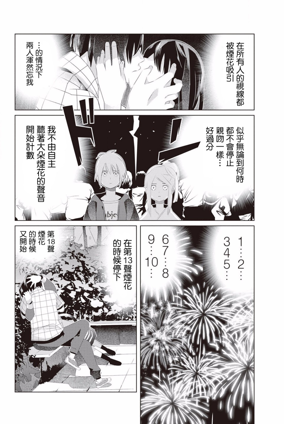 三角恋的飨宴韩漫全集-第16话无删减无遮挡章节图片 