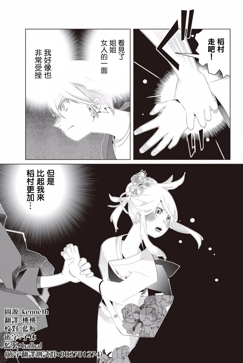 三角恋的飨宴韩漫全集-第16话无删减无遮挡章节图片 