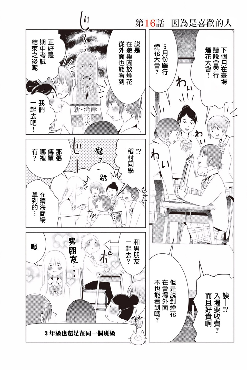 三角恋的飨宴韩漫全集-第16话无删减无遮挡章节图片 