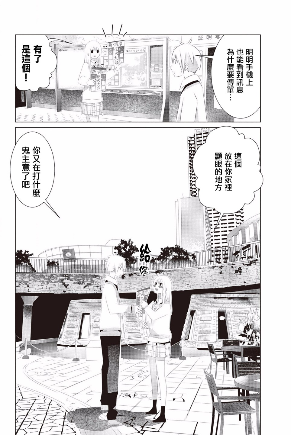 三角恋的飨宴韩漫全集-第16话无删减无遮挡章节图片 