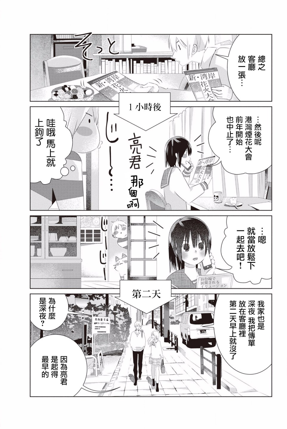 三角恋的飨宴韩漫全集-第16话无删减无遮挡章节图片 