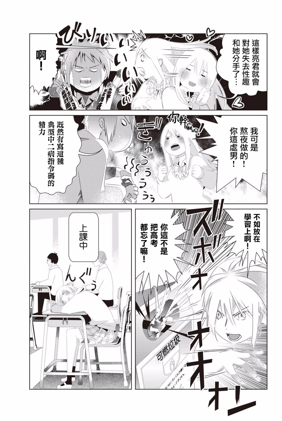 三角恋的飨宴韩漫全集-第16话无删减无遮挡章节图片 