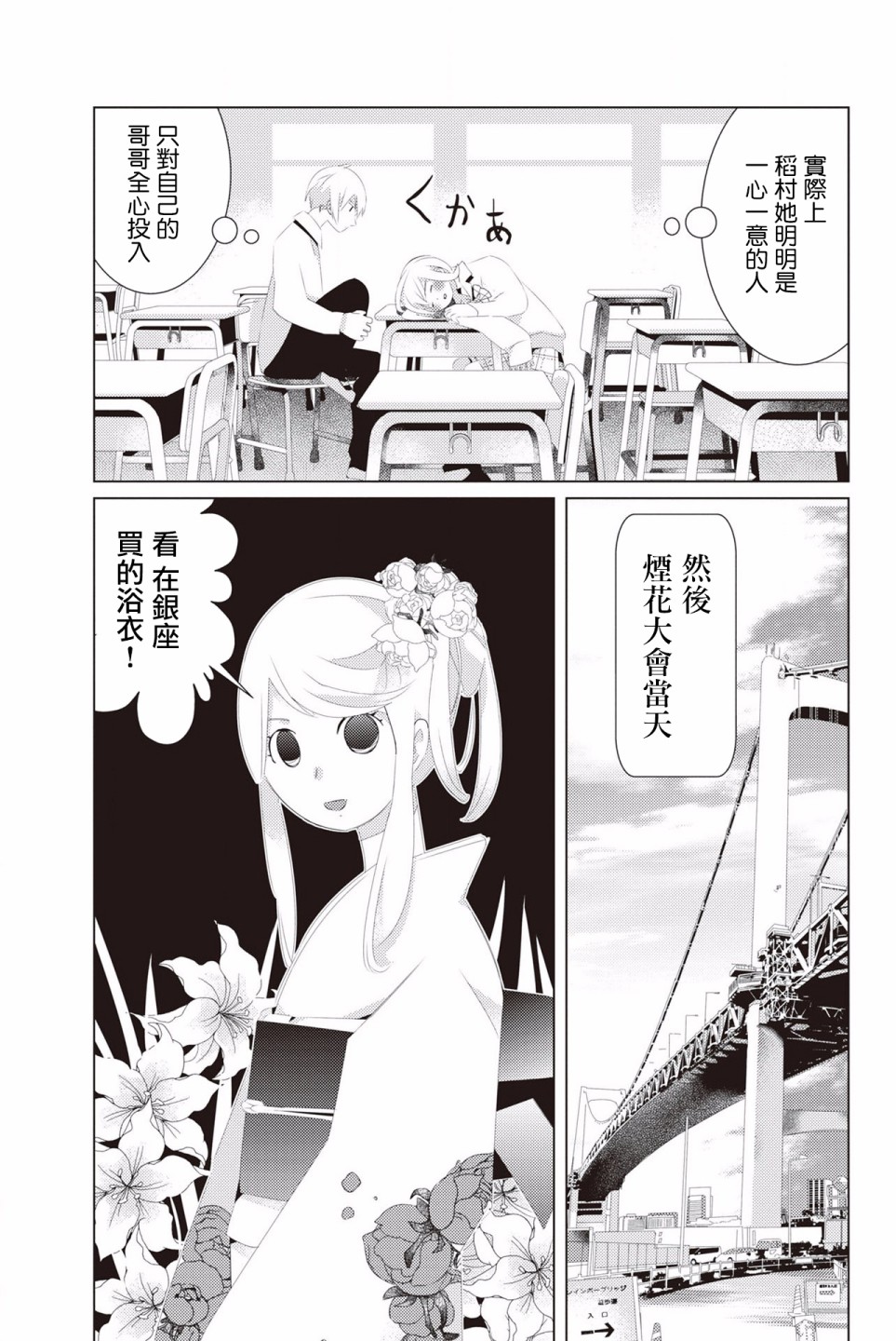 三角恋的飨宴韩漫全集-第16话无删减无遮挡章节图片 