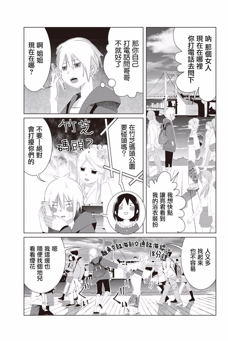 三角恋的飨宴韩漫全集-第16话无删减无遮挡章节图片 