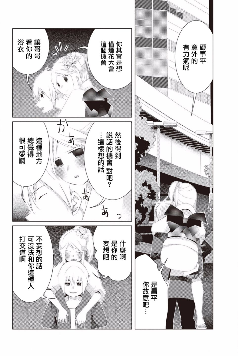三角恋的飨宴韩漫全集-第17话无删减无遮挡章节图片 