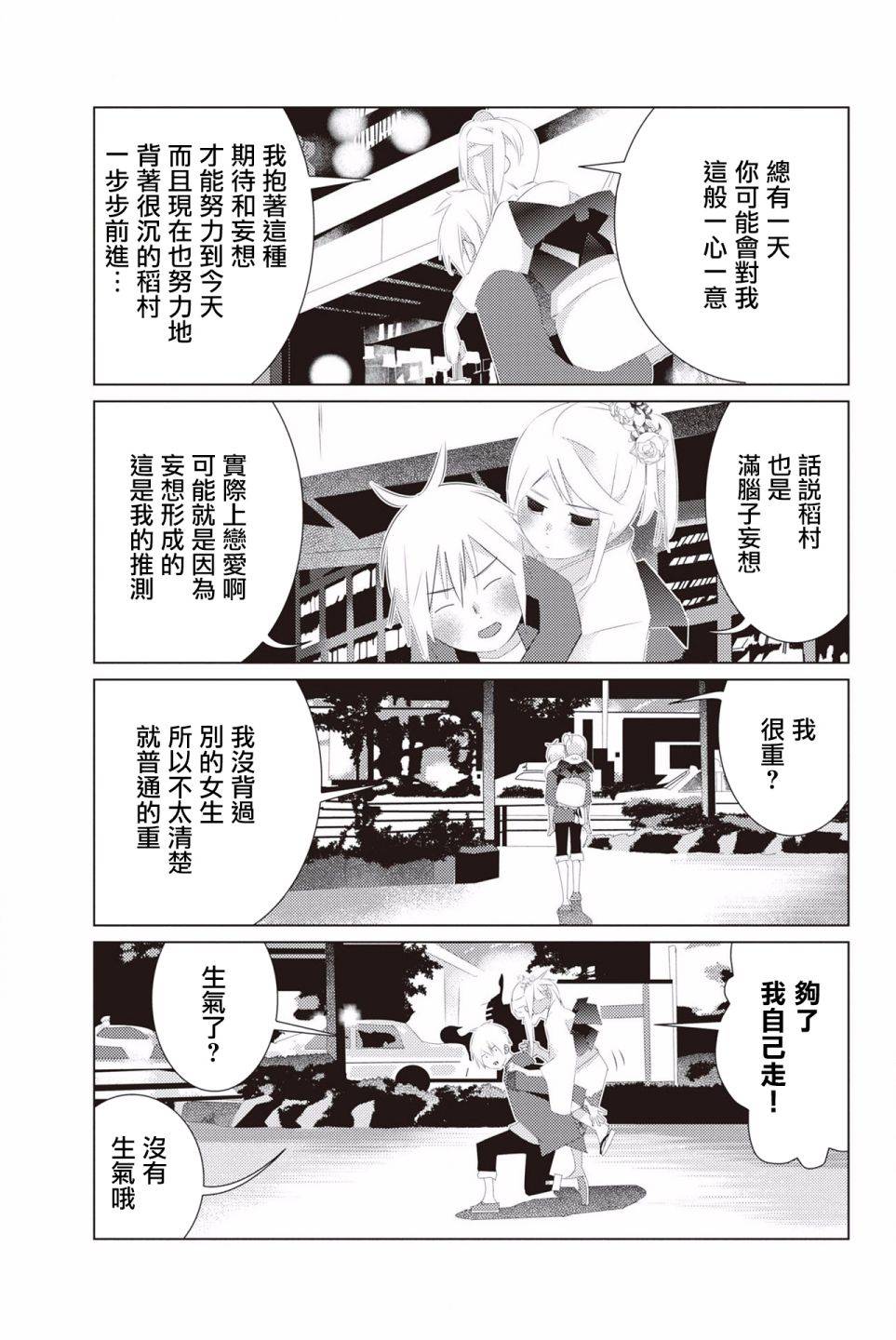 三角恋的飨宴韩漫全集-第17话无删减无遮挡章节图片 