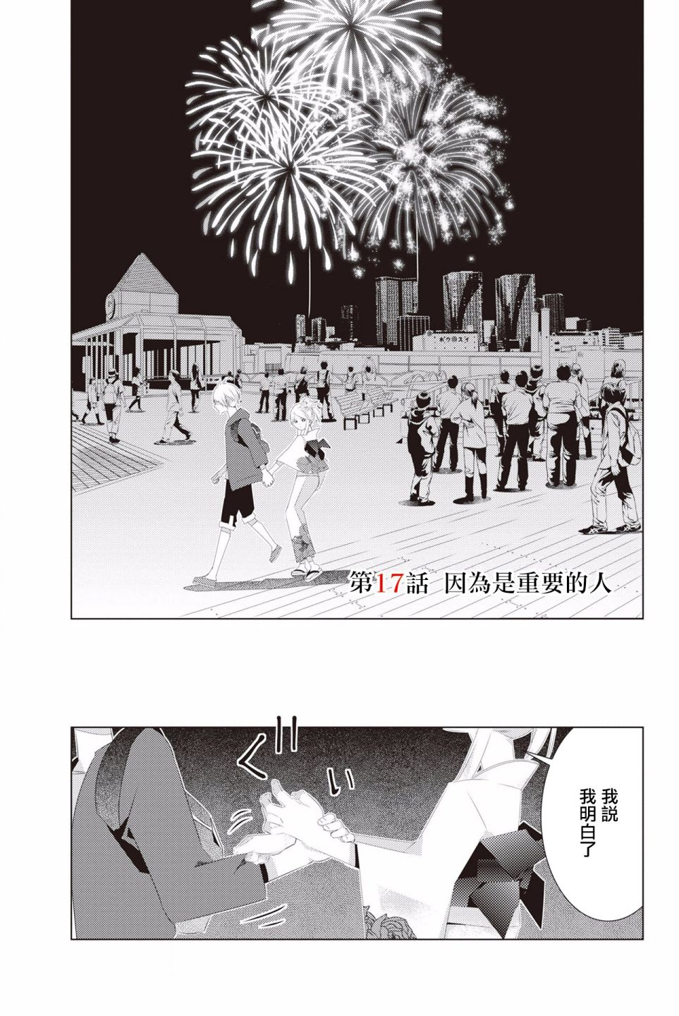 三角恋的飨宴韩漫全集-第17话无删减无遮挡章节图片 