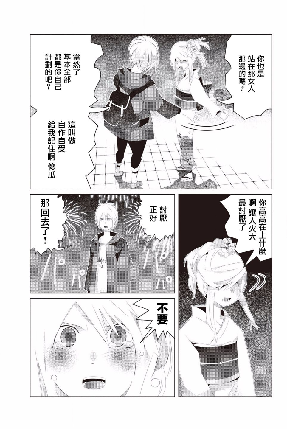三角恋的飨宴韩漫全集-第17话无删减无遮挡章节图片 