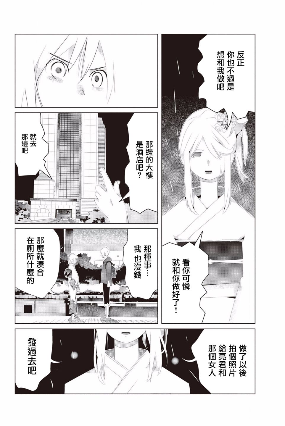 三角恋的飨宴韩漫全集-第17话无删减无遮挡章节图片 