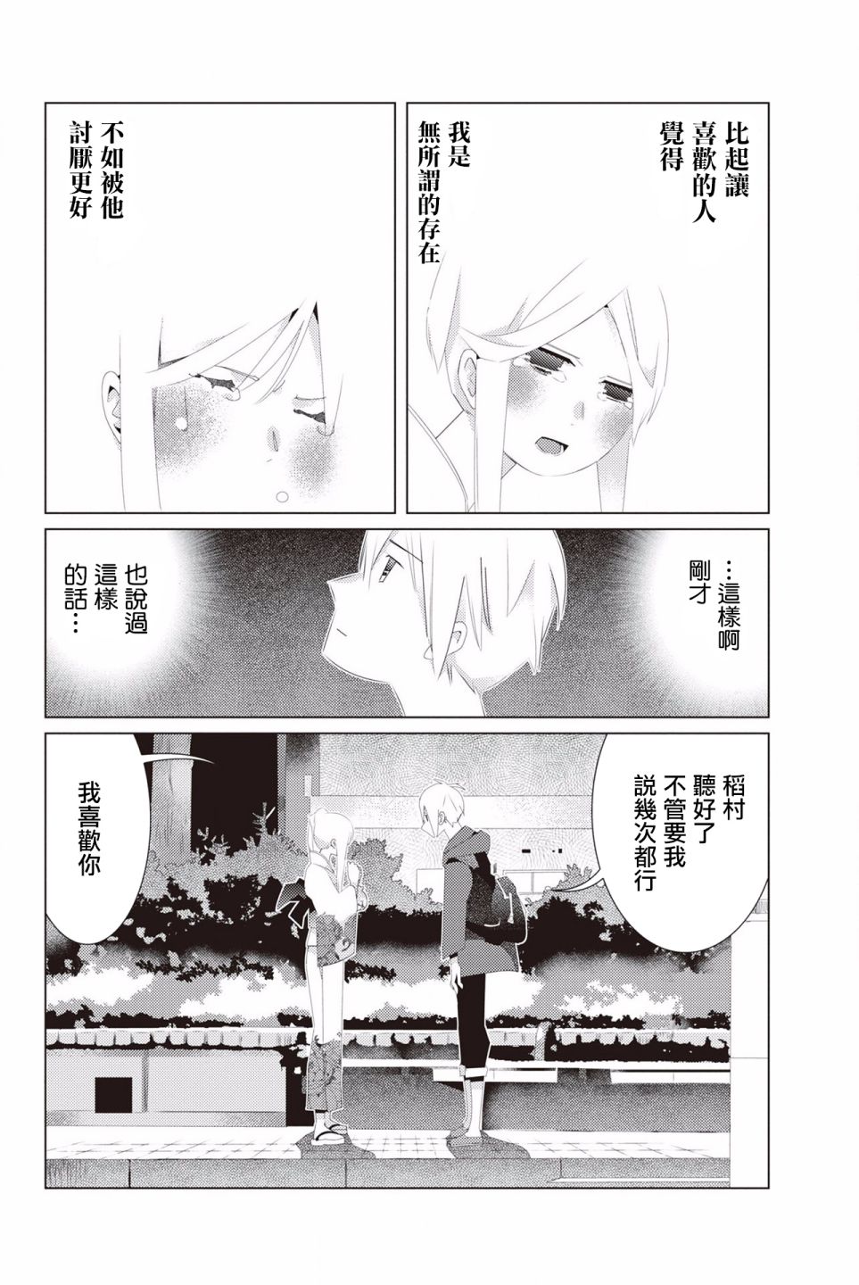 三角恋的飨宴韩漫全集-第17话无删减无遮挡章节图片 