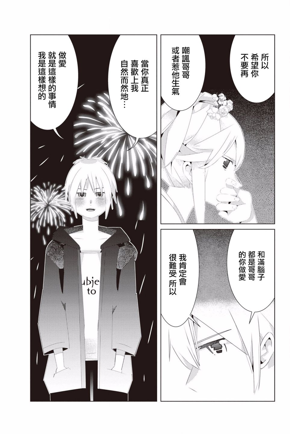 三角恋的飨宴韩漫全集-第17话无删减无遮挡章节图片 