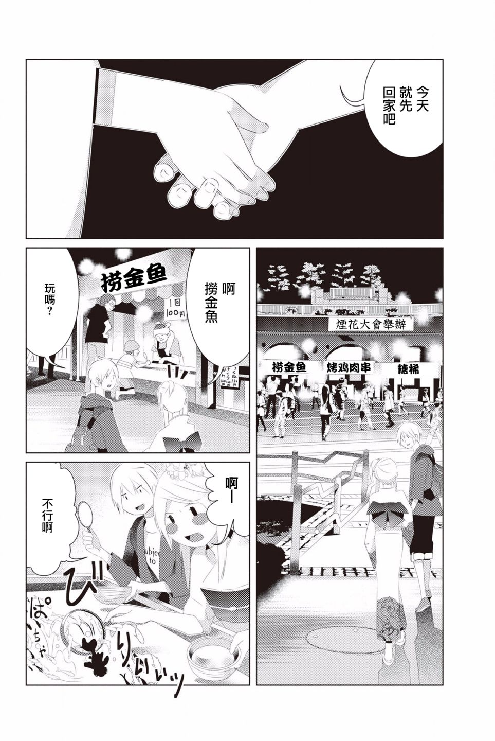三角恋的飨宴韩漫全集-第17话无删减无遮挡章节图片 