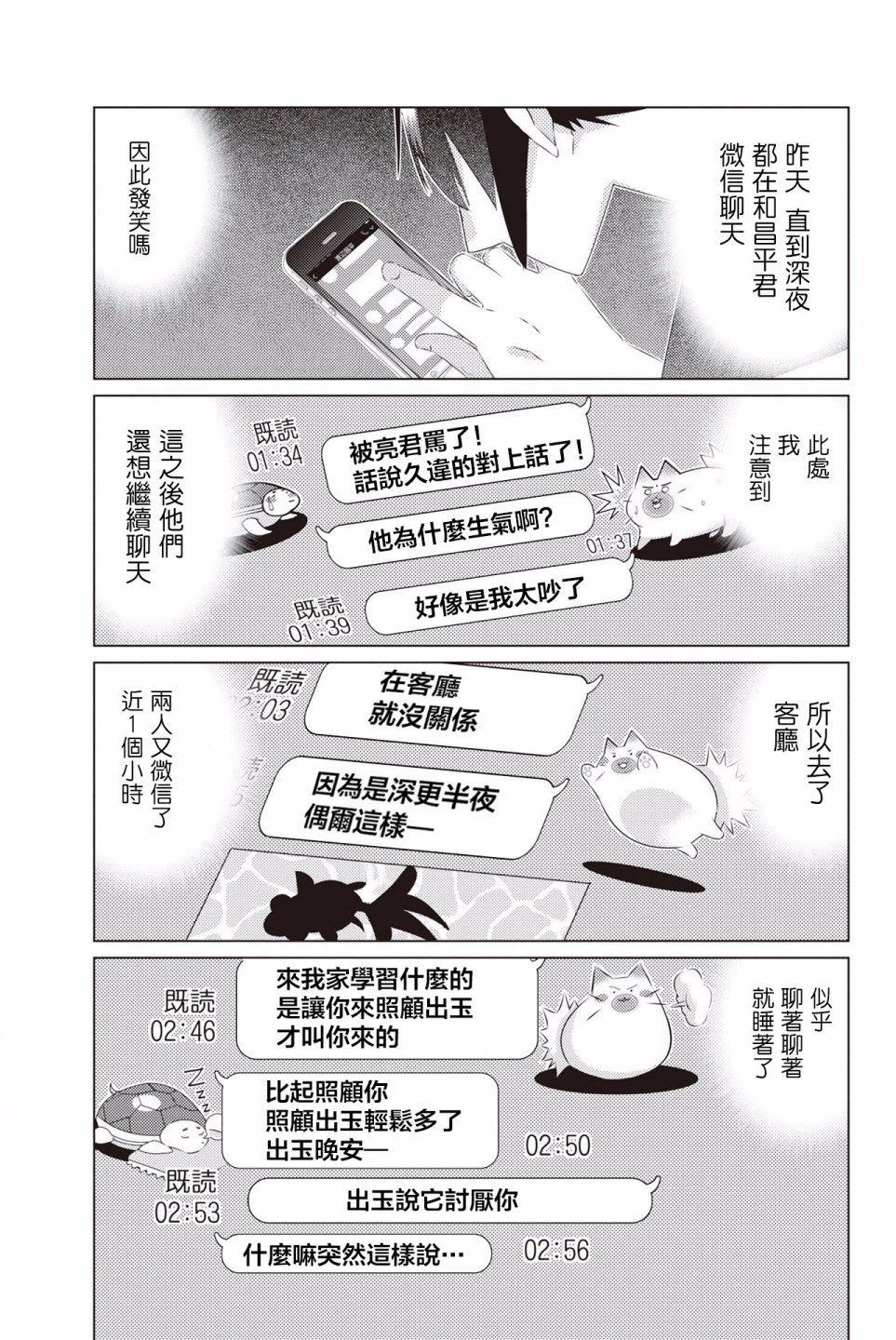 三角恋的飨宴韩漫全集-第18话无删减无遮挡章节图片 