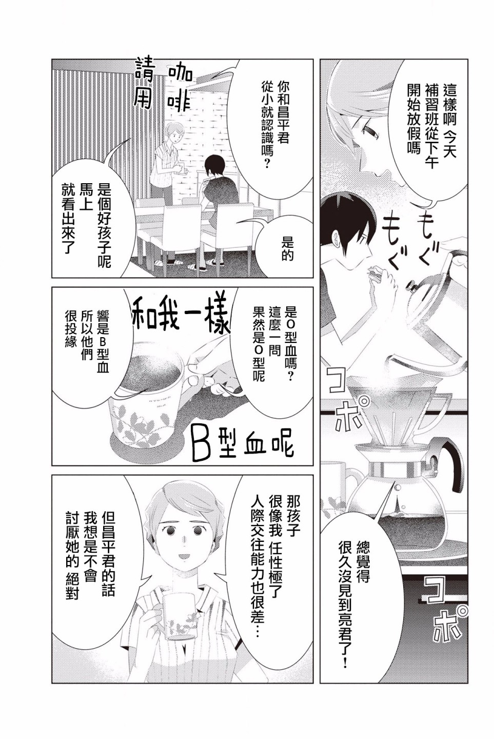 三角恋的飨宴韩漫全集-第18话无删减无遮挡章节图片 