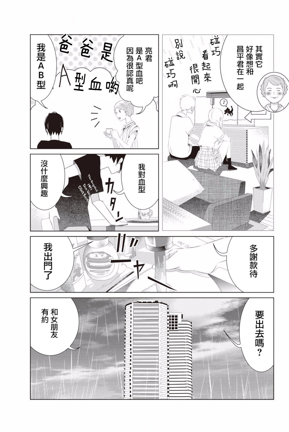 三角恋的飨宴韩漫全集-第18话无删减无遮挡章节图片 