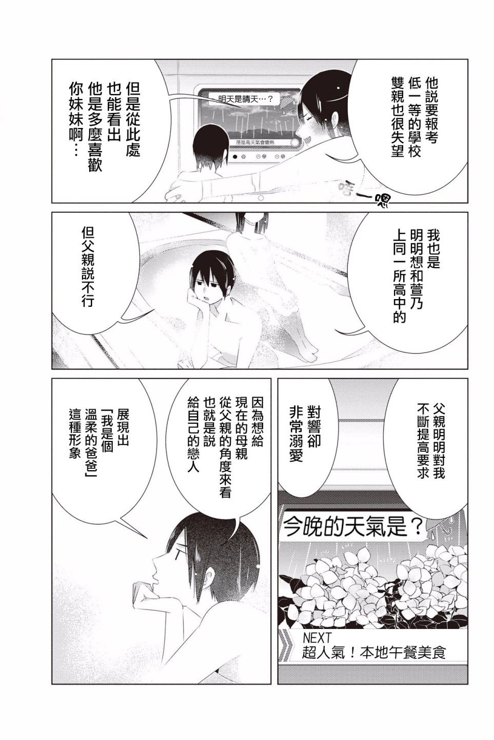 三角恋的飨宴韩漫全集-第18话无删减无遮挡章节图片 